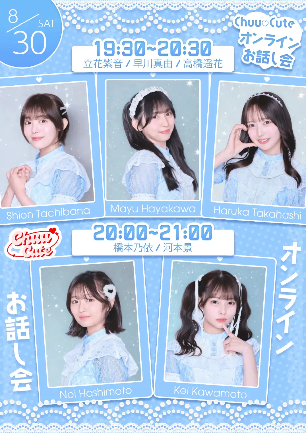「Chuu♡Cute」8月オンラインお話会が8月30日に開催｜料金やチケット、出演者などを紹介