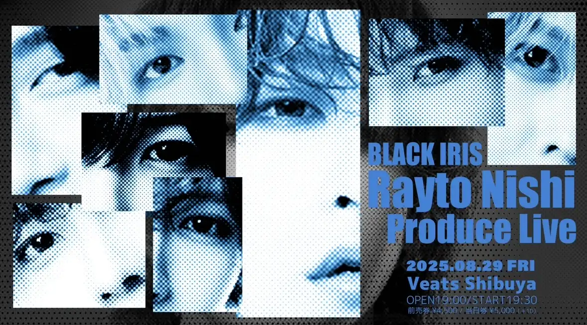 「BLACK IRIS Rayto Nishi Produce Live」が8月29日に開催｜料金やチケット、出演者などを紹介