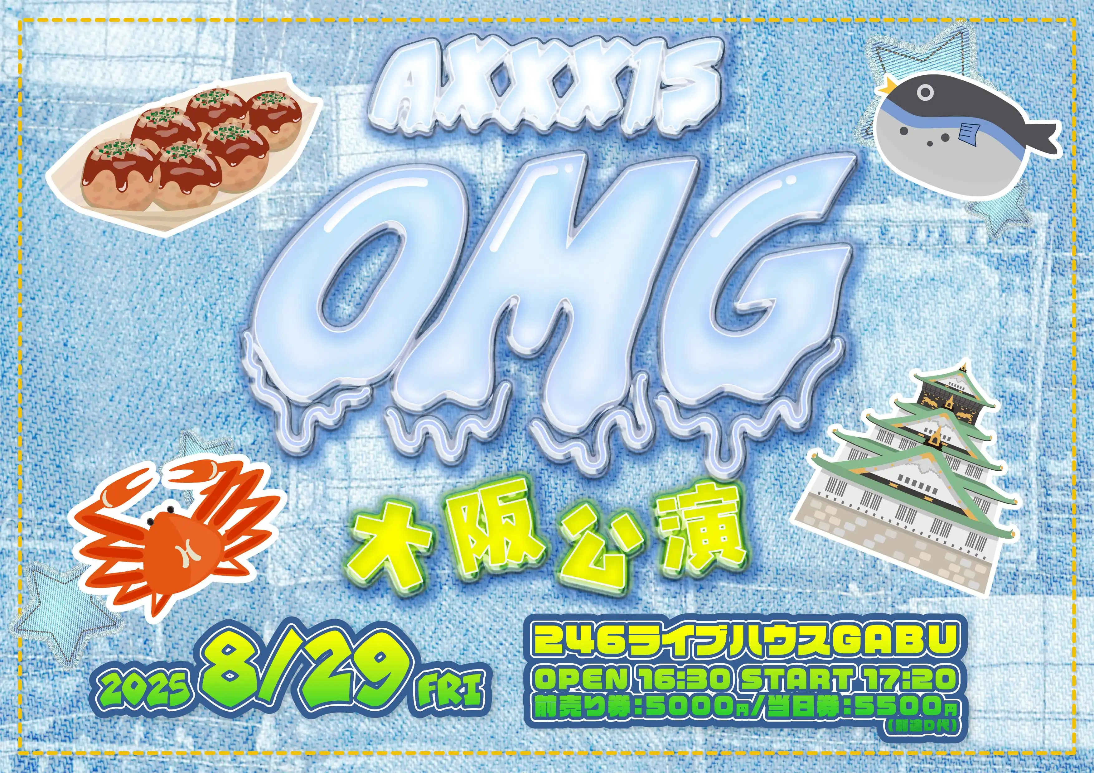 「AXXX1S OMG遠足 大阪公演」が8月29日に開催｜料金やチケット、出演者などを紹介