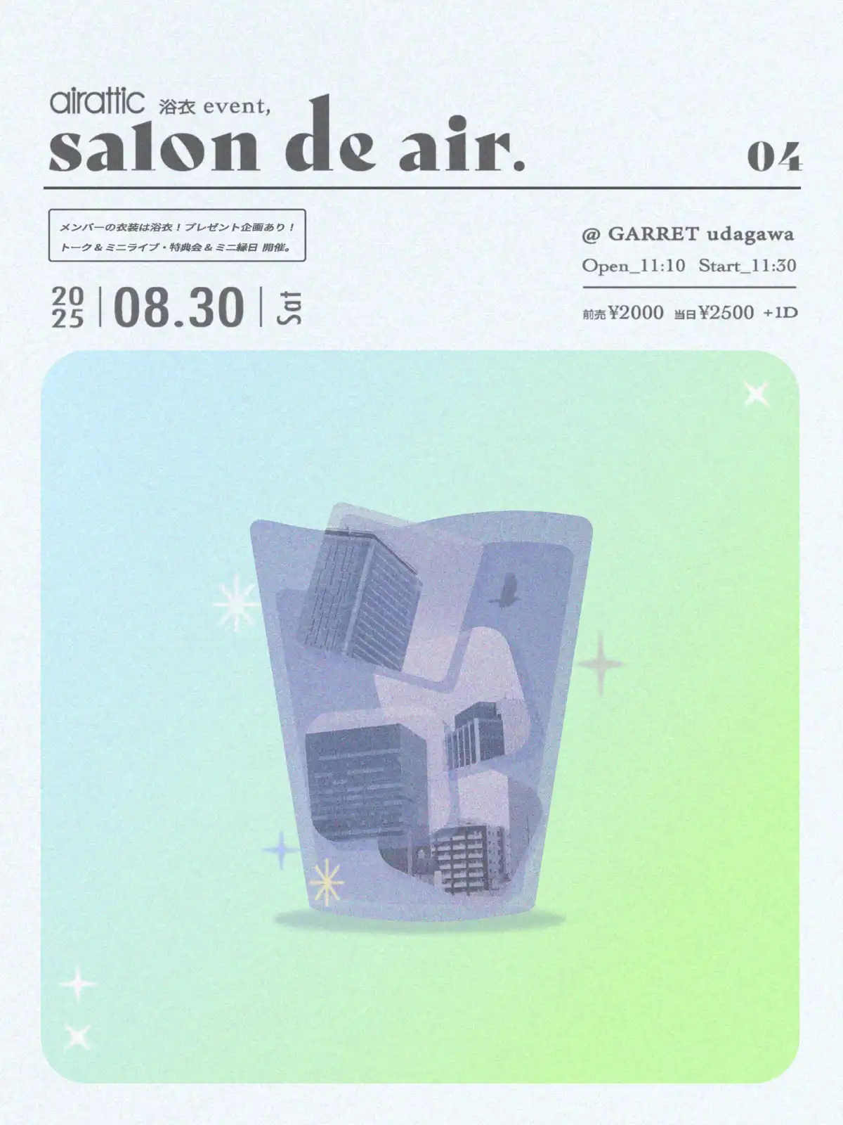 「airattic 浴衣イベント『salon de air 04』」が8月30日に開催｜料金やチケット、出演者などを紹介