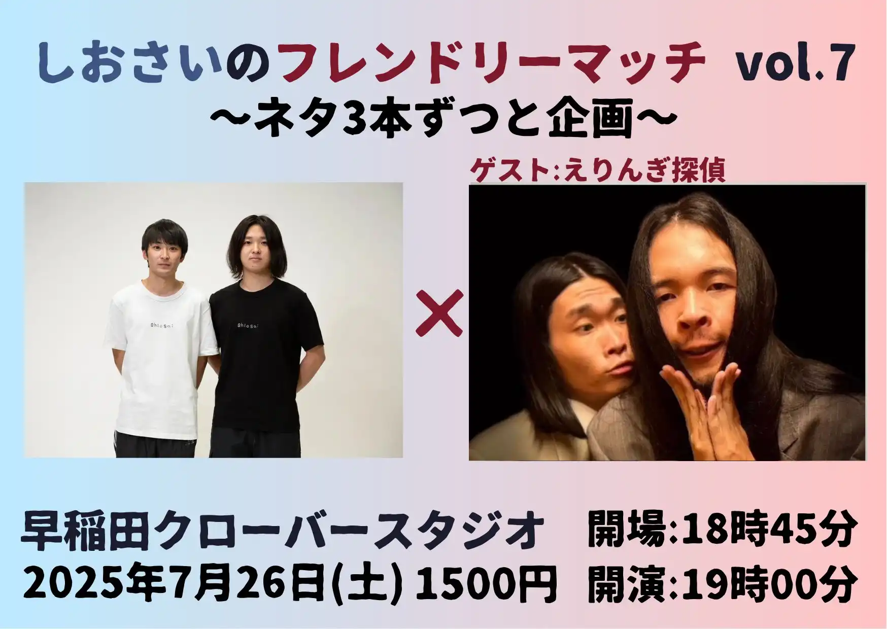 「しおさいのフレンドリーマッチ vol.7」が7月26日に開催｜料金やチケット、出演者などを紹介