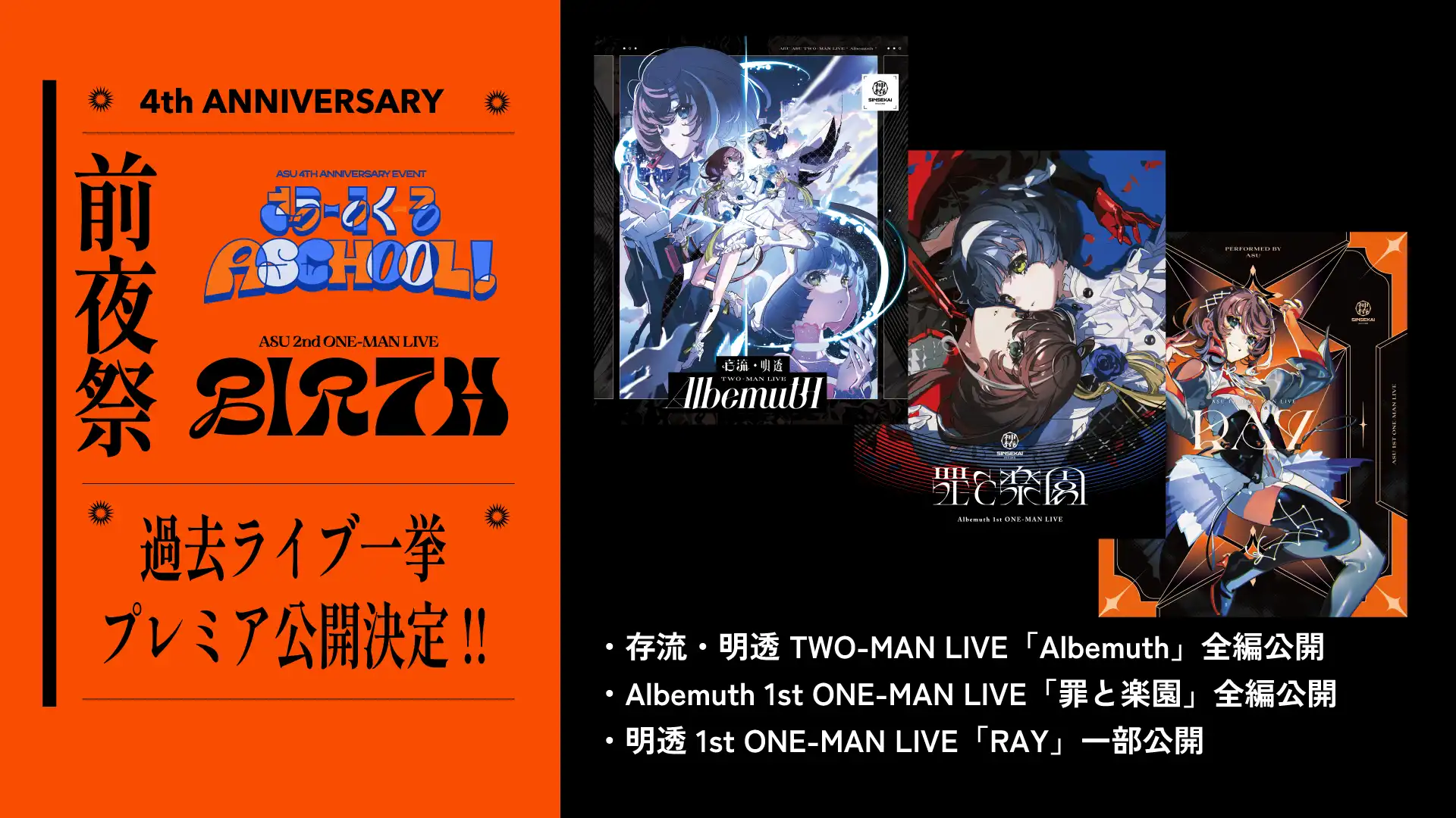 明透が活動開始4周年記念で過去ライブセレクション映像を8月29日19時30分から無料配信、豊洲PITでの2nd ONE-MAN LIVE「BIRTH」開催に合わせた特別企画