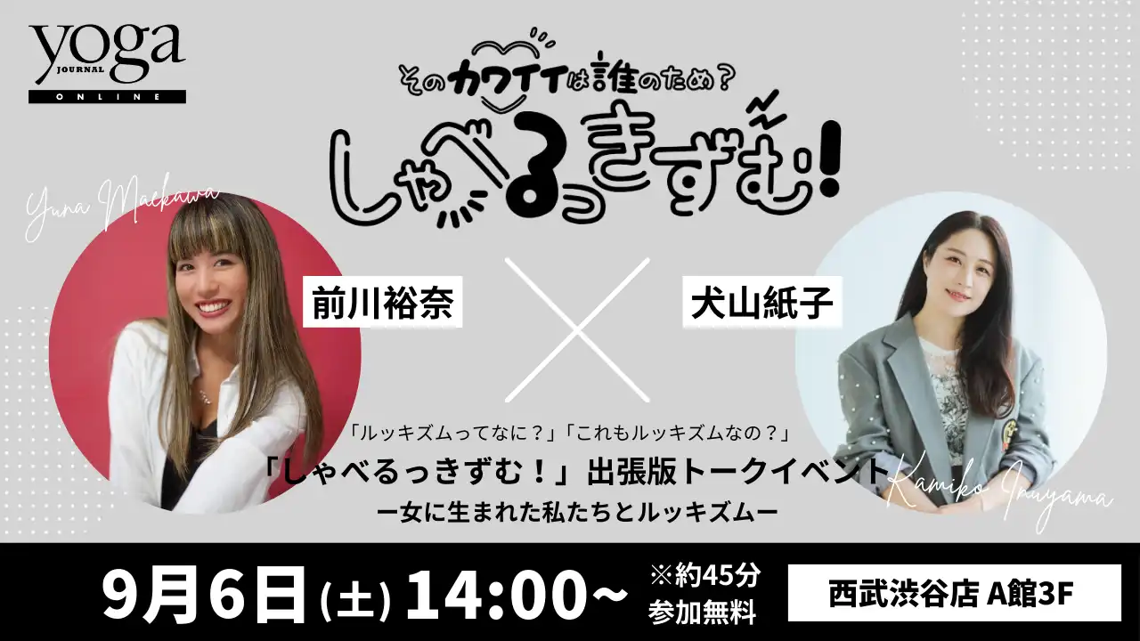 西武渋谷店がkelluna.ポップアップストアを9月2日から8日まで開催、前川裕奈と犬山紙子がルッキズムをテーマにトークイベントを実施