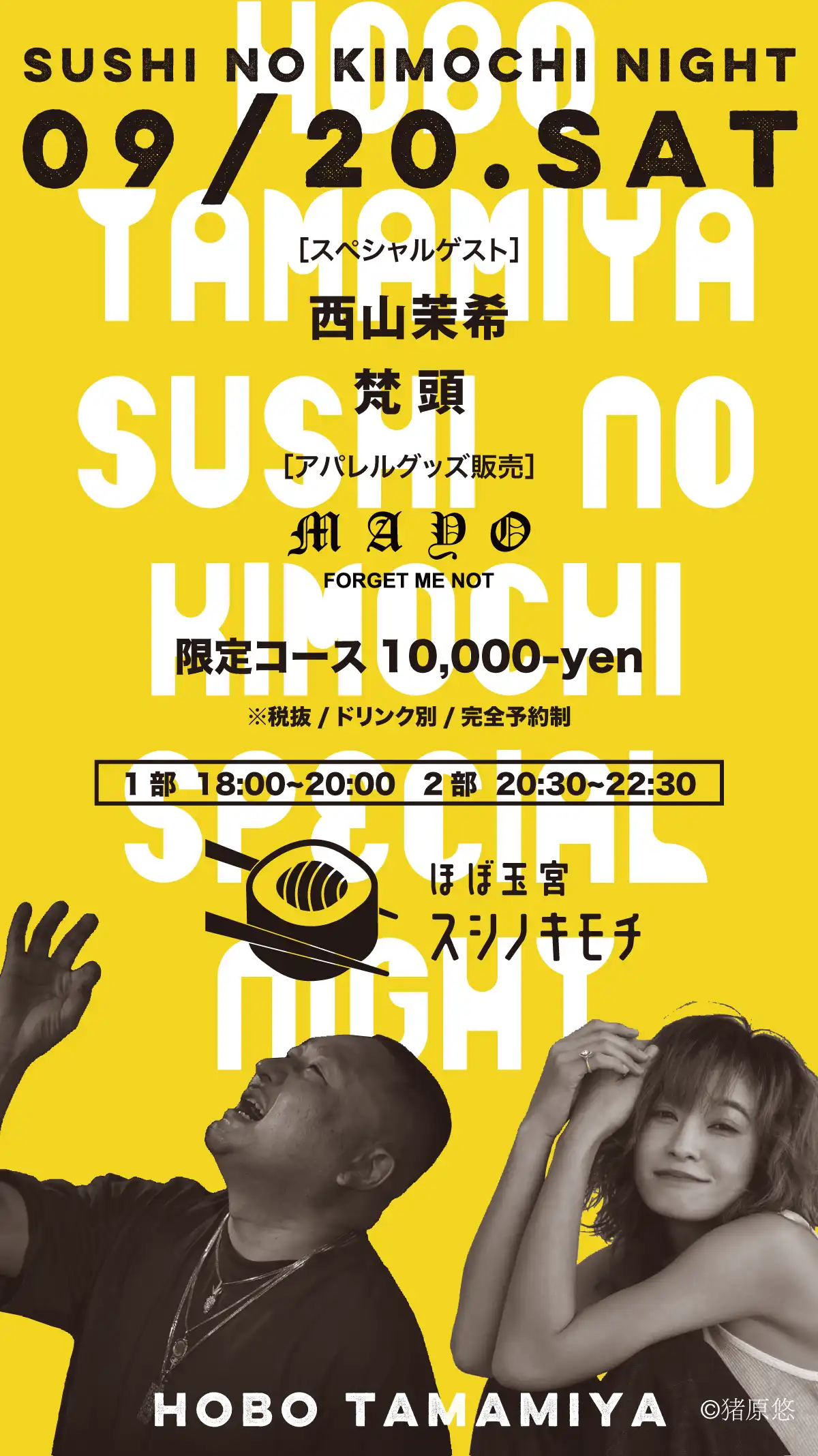 西山茉希と梵頭が岐阜の寿司居酒屋「ほぼ玉宮 スシノキモチ」で9月20日に特別イベントSUSHI NO KIMOCHI NIGHTを開催
