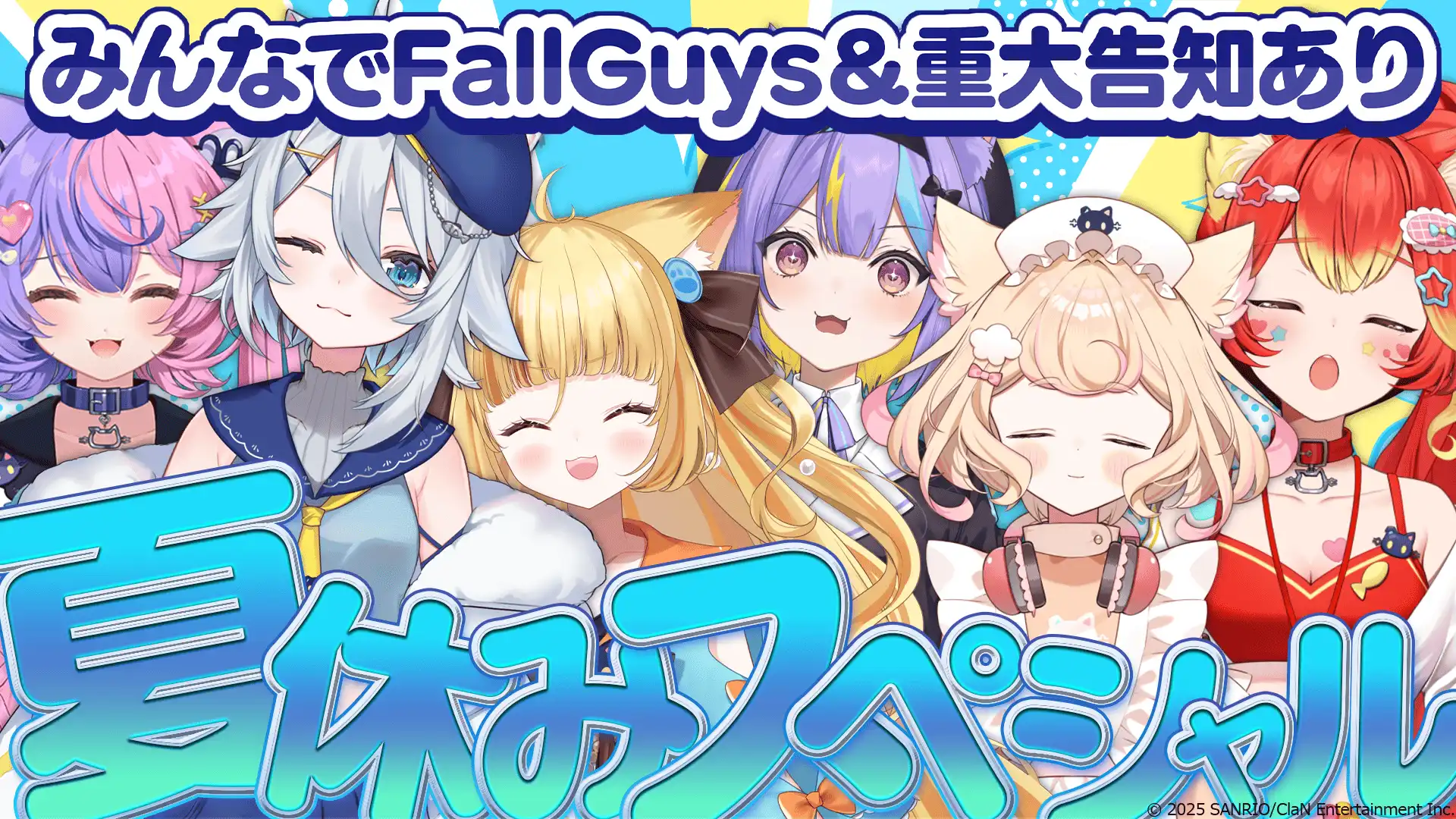にゃんたじあ！が夏休み特別配信で新グッズとサンリオカフェコラボを発表、VRファンミーティングやグリーティングイベント開催も決定