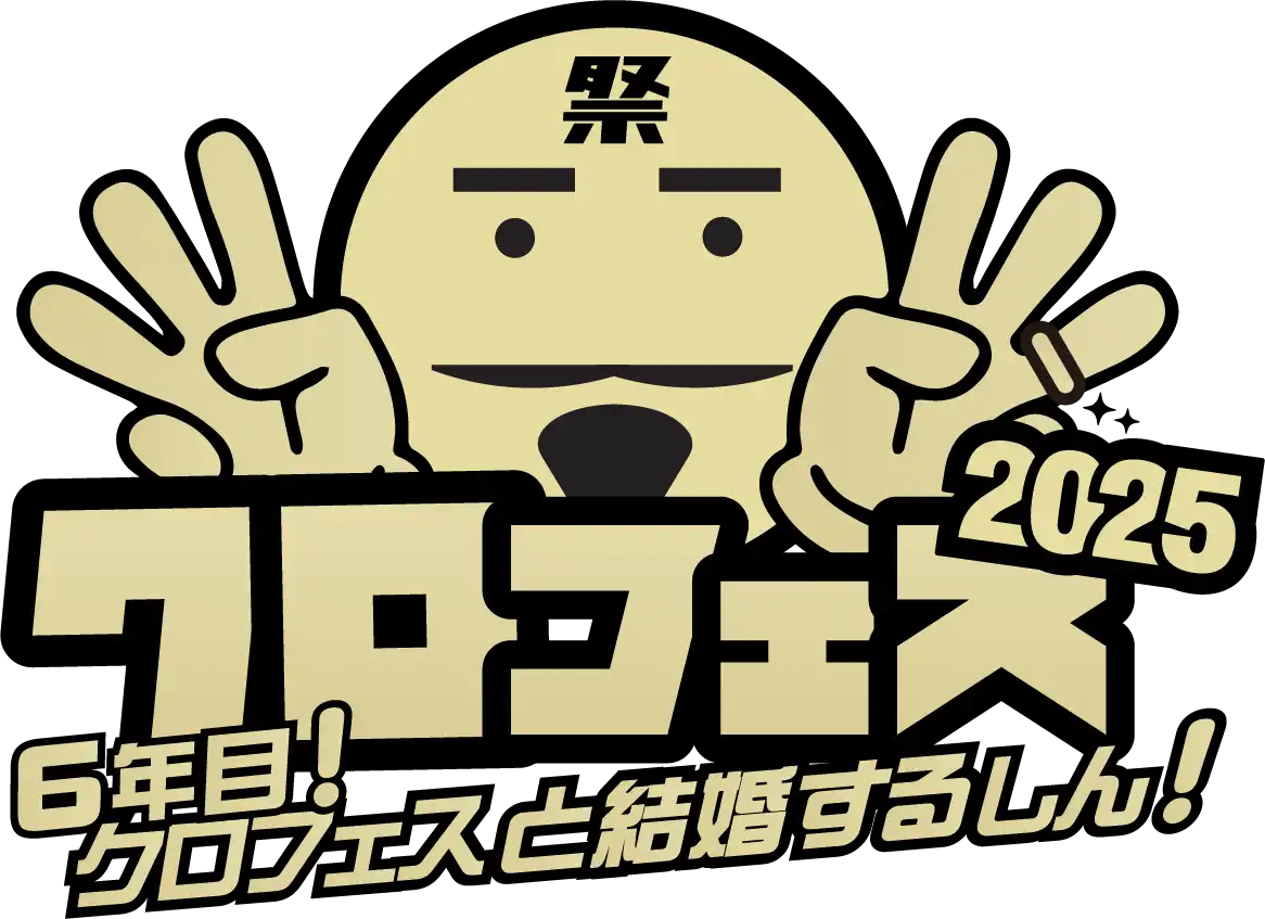 クロちゃんが総合プロデューサーを務めるクロフェス2025が9月13日から15日に開催決定、高橋みなみ、矢口真里、王林が日替わりゲストMCで登場しメロン記念日とOURIN王林がスペシャルライブ出演