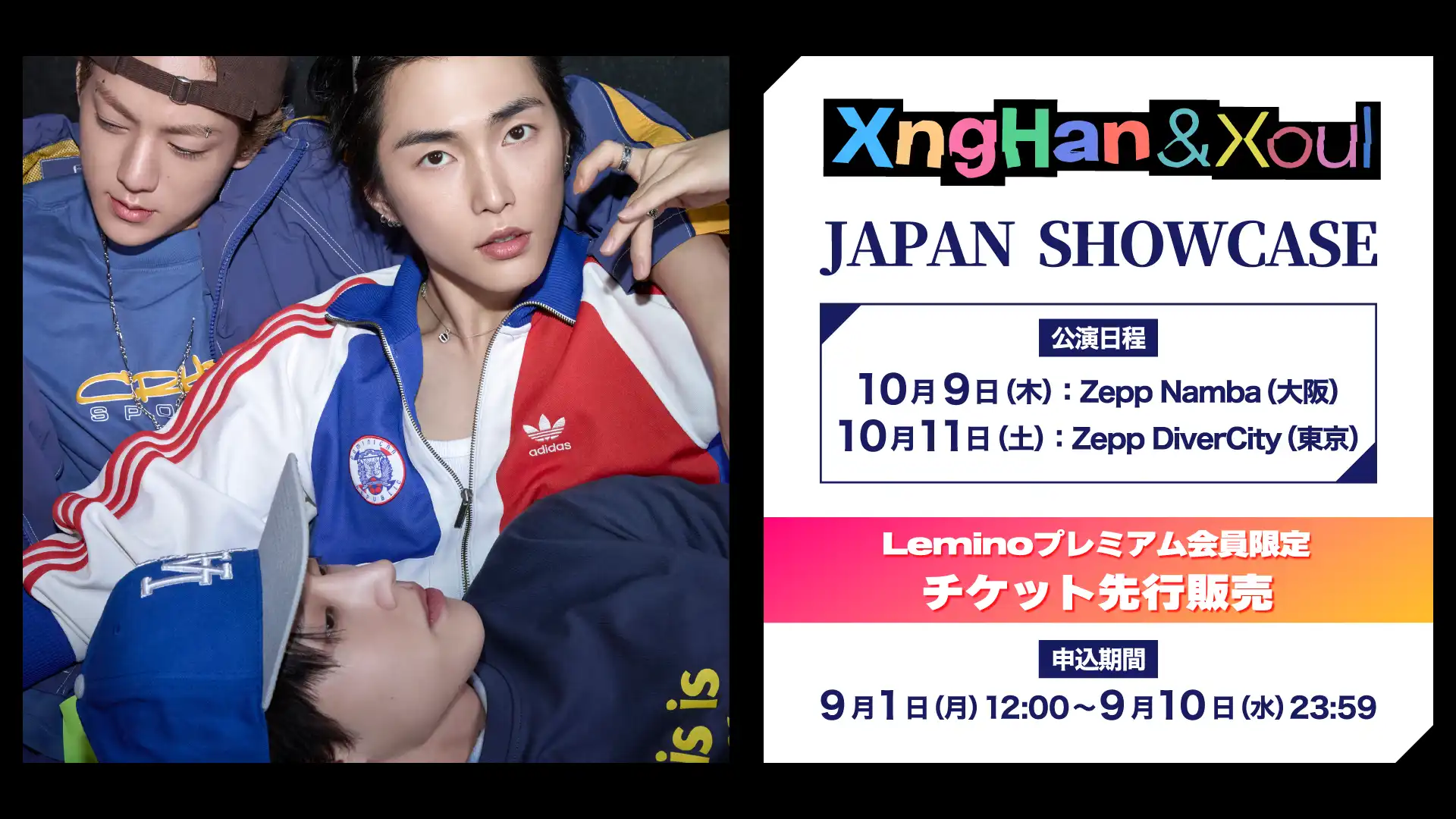 XngHan&Xoulがソロデビュー記念のJAPAN SHOWCASEを10月に大阪・東京で開催、SM ENTERTAINMENT×Lemino第2弾でプレミアム先行販売を実施