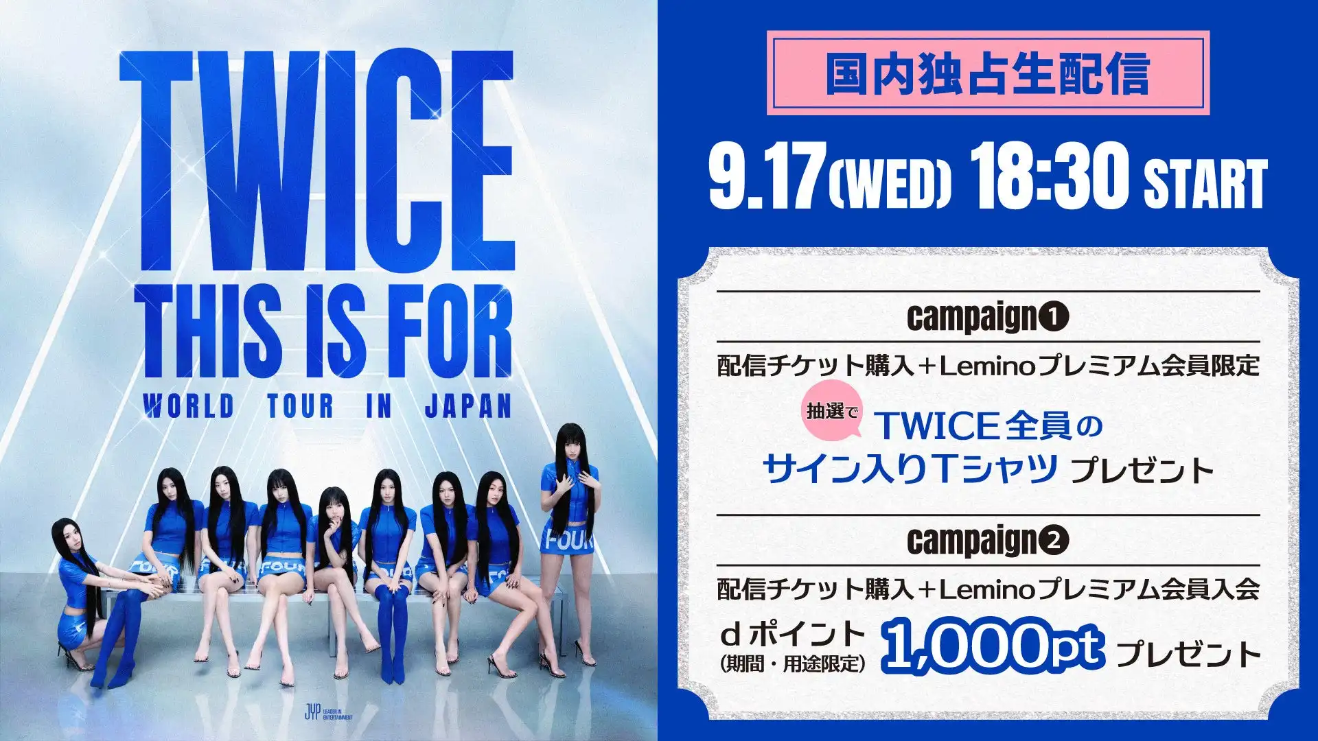 TWICEが東京ドームワールドツアー最終公演をLeminoで独占生配信、デビュー10周年記念で360度ステージの新体験とサイン入りTシャツプレゼントキャンペーンを実施