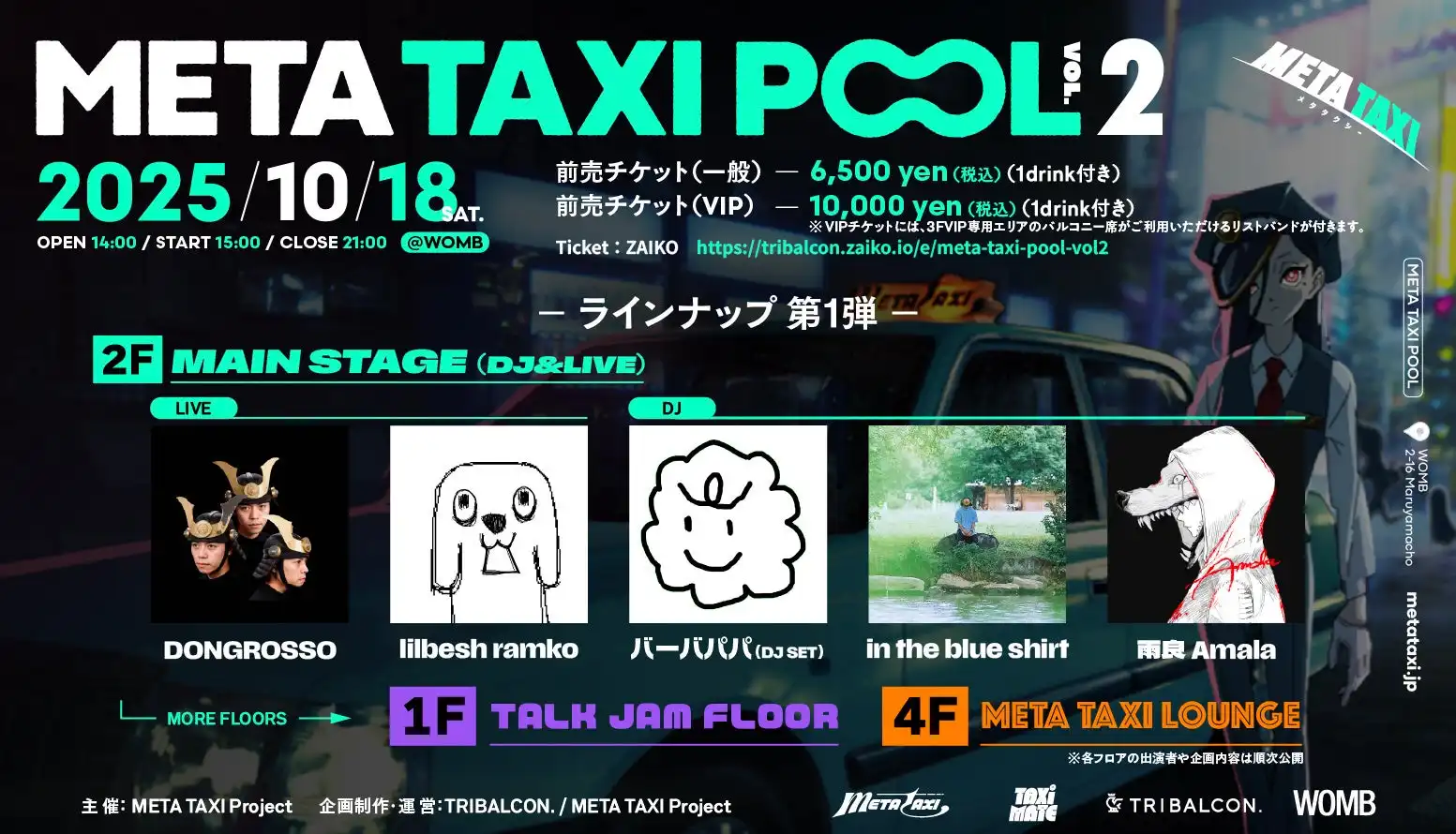 META TAXIがライブイベント第2弾『META TAXI POOL vol.2』を10月18日渋谷WOMBで開催、DONGROSSO、lilbesh ramko、バーバパパら注目アーティスト5組が第1弾ラインナップとして発表