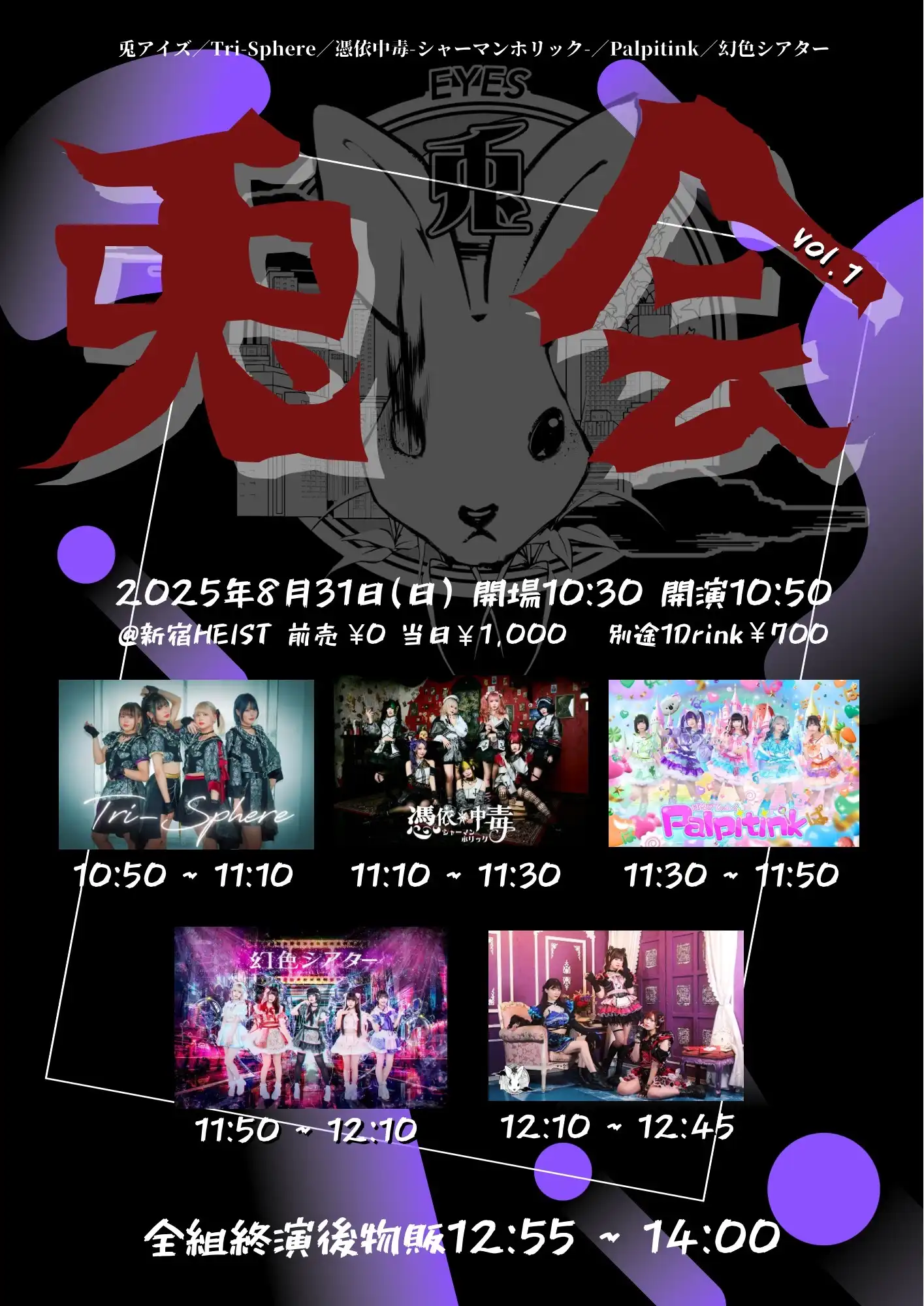 「兎会 vol.1」が8月31日に開催｜料金やチケット、出演者などを紹介