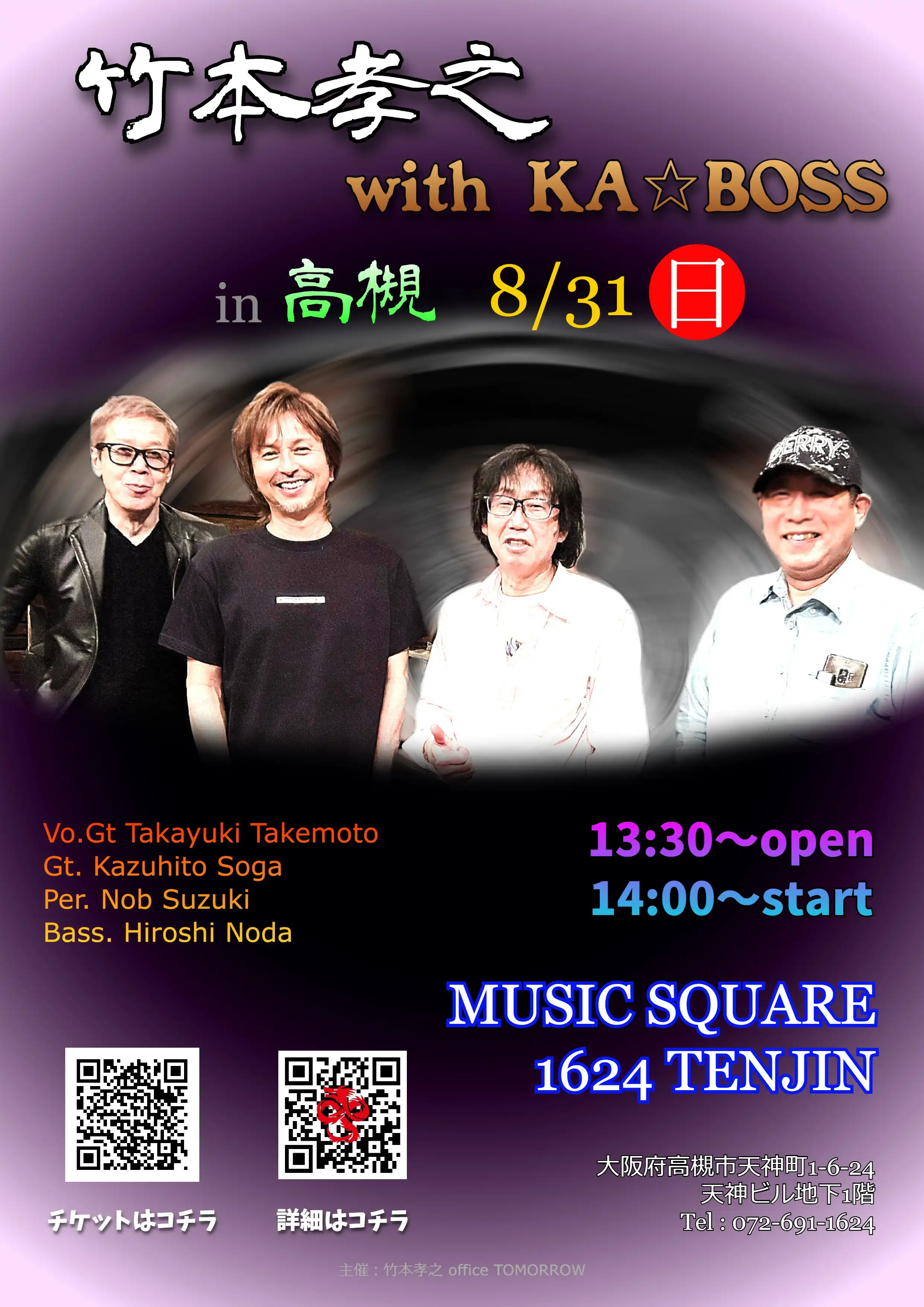 「竹本孝之 Crossroads of Life tour」が8月31日に開催｜料金やチケット、出演者などを紹介