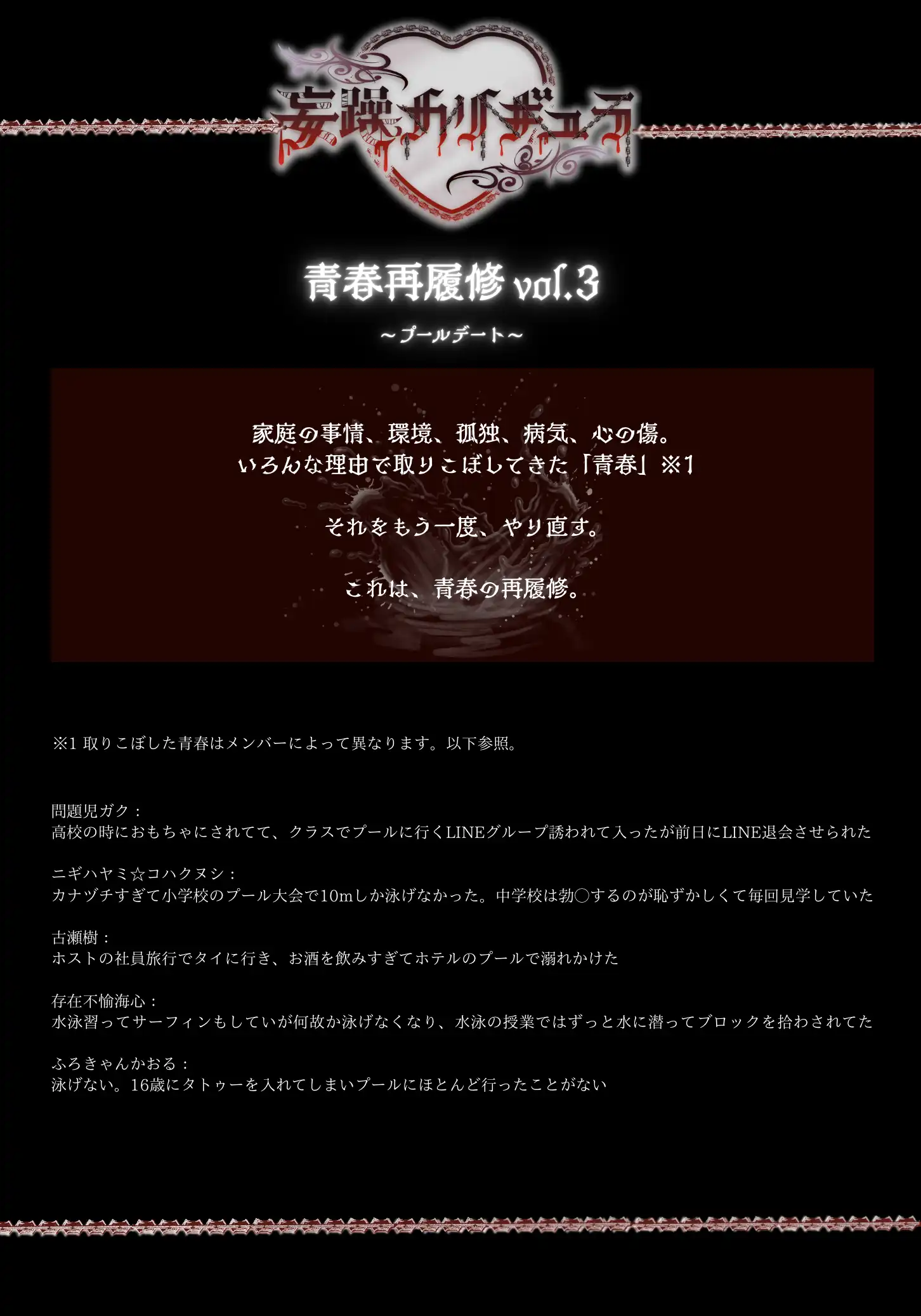 「青春再履修vol.3」プールデートが8月31日に開催｜料金やチケット、出演者などを紹介