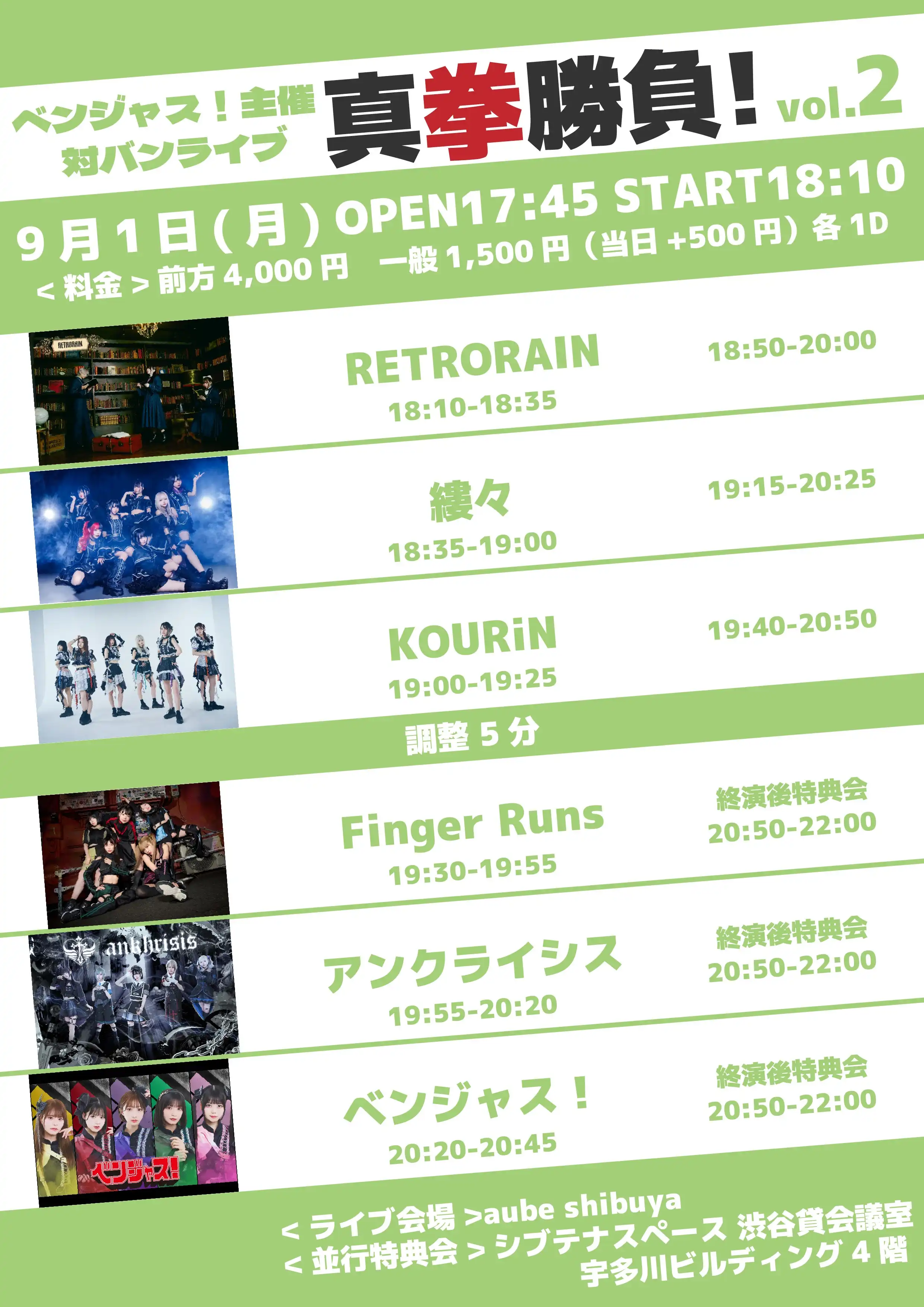 「真拳勝負！vol.2」が9月1日に開催｜料金やチケット、出演者などを紹介