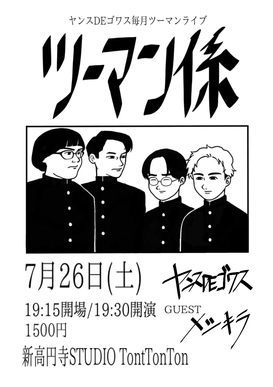 「ツーマン係〜メシキラ〜」が7月26日に開催｜料金やチケット、出演者などを紹介