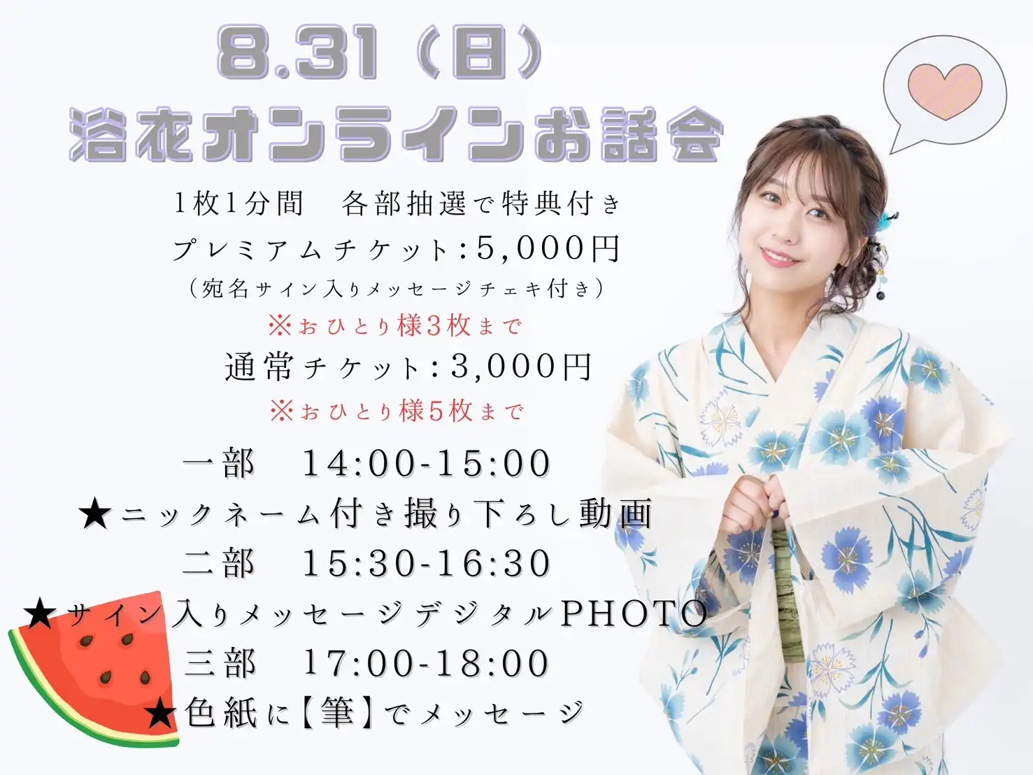 「篠崎彩奈 オンラインお話し会」が8月31日に開催｜料金やチケット、出演者などを紹介