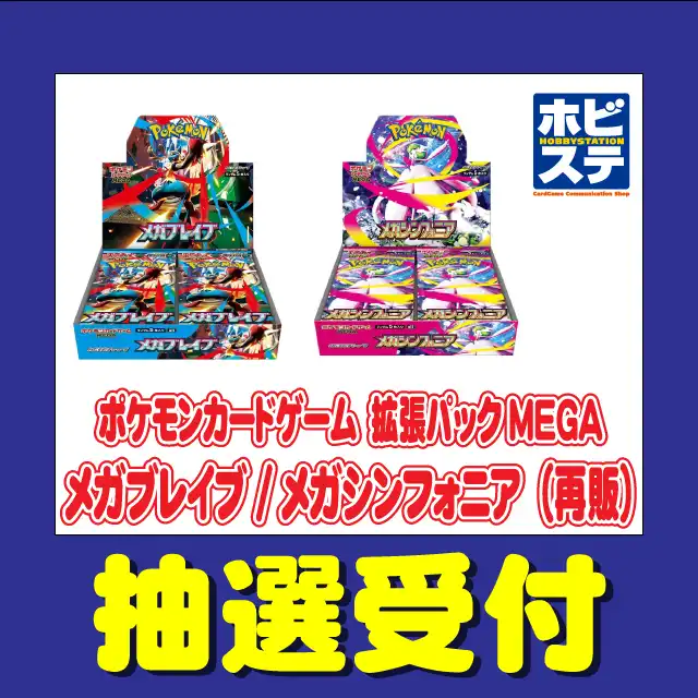 「ポケモンカードゲームMEGA 拡張パック」が9月1日に開催|料金やチケット、出演者などを紹介
