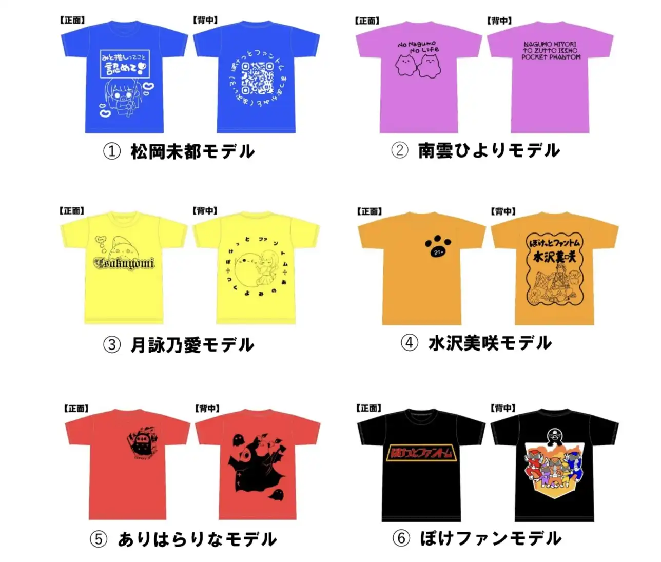 「ぽけっとファントム新オリジナルTシャツ2025」が9月1日に開催｜料金やチケット、出演者などを紹介
