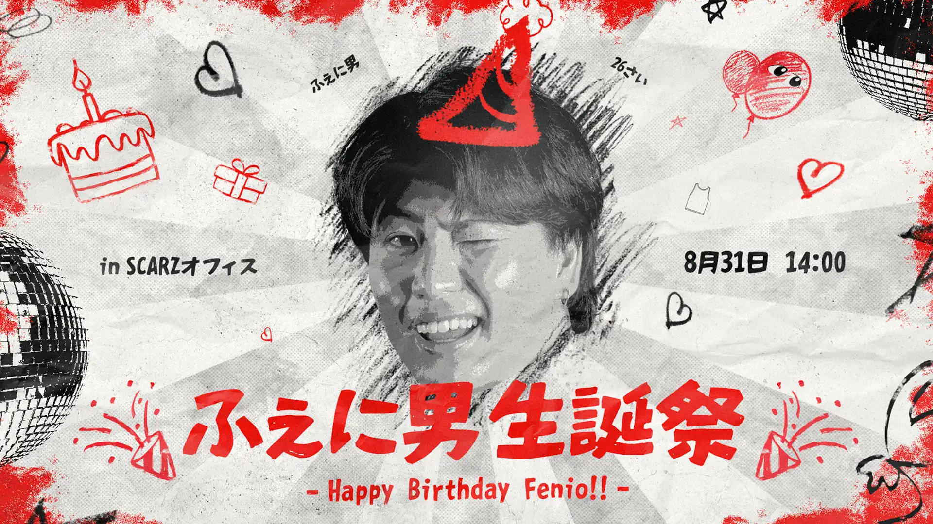 「ふぇに男生誕祭」が8月31日に開催｜料金やチケット、出演者などを紹介