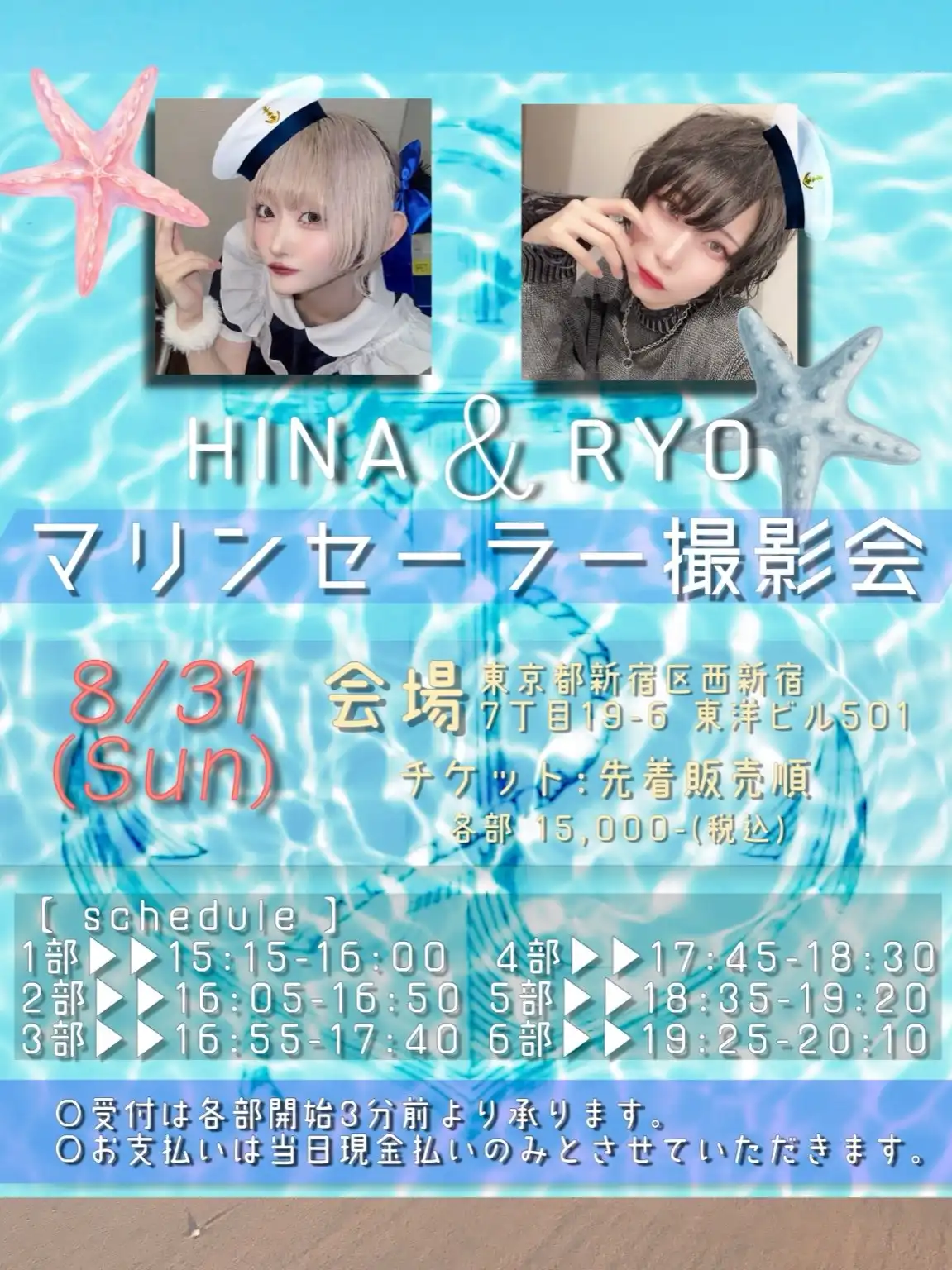 「ヒナ&りょう マリンセーラー撮影会」が8月31日に開催｜料金やチケット、出演者などを紹介