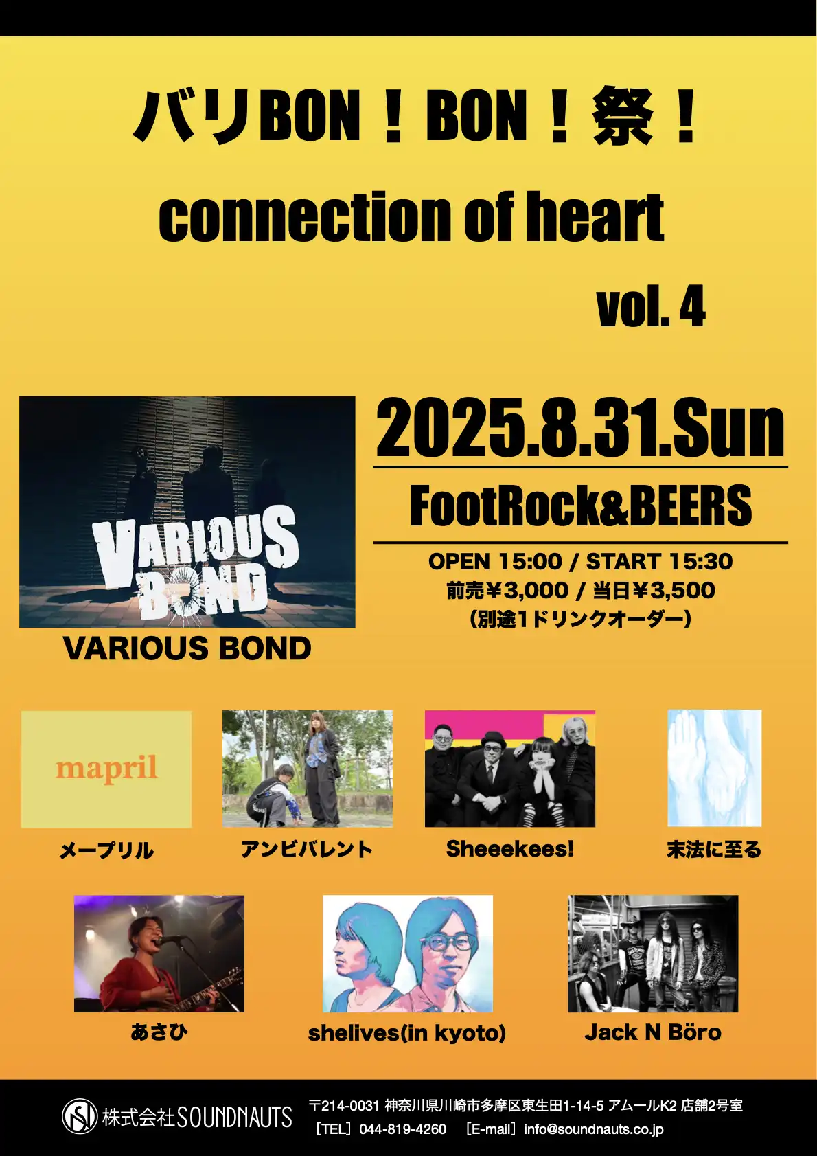 「バリBON!BON!祭！connection of heart vol. 4」が8月31日に開催｜料金やチケット、出演者などを紹介